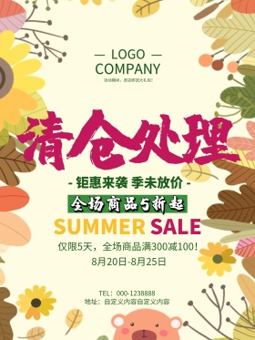 清新季末清仓打折促销海报