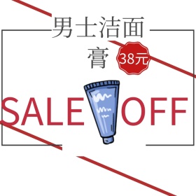 男士洗面奶淘宝主图直通车