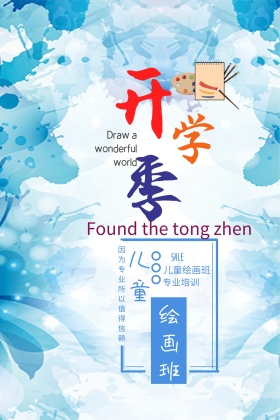 儿童绘画培训班创意卡通公众号配图模板