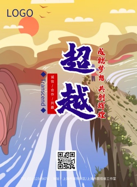 时尚企业文化系列展板海报模板