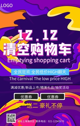双12宣传促销海报黑色高端