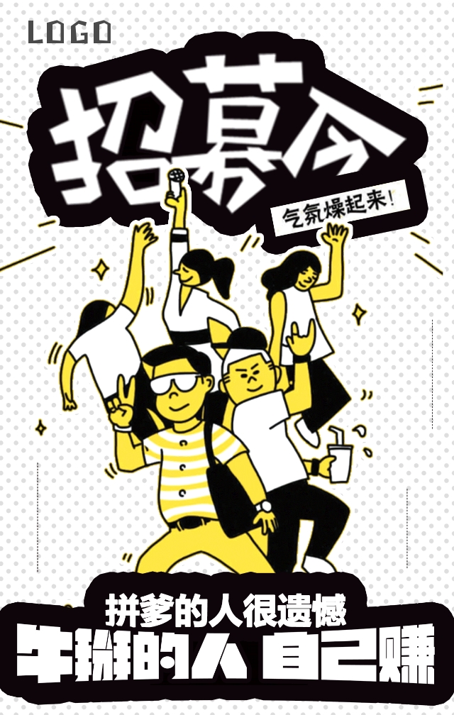海报模板手绘招聘