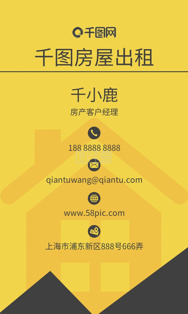房地产房屋出租名片竖版