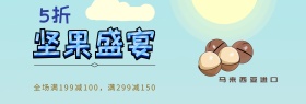 橙色清新零食坚果干果食品电商banner