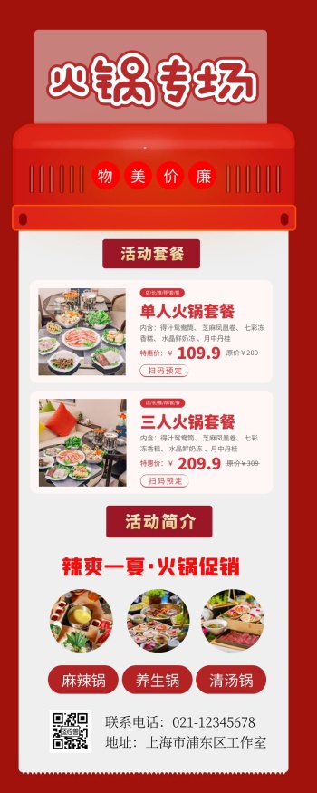 火锅餐饮套餐午间折扣优惠宣传创意长图