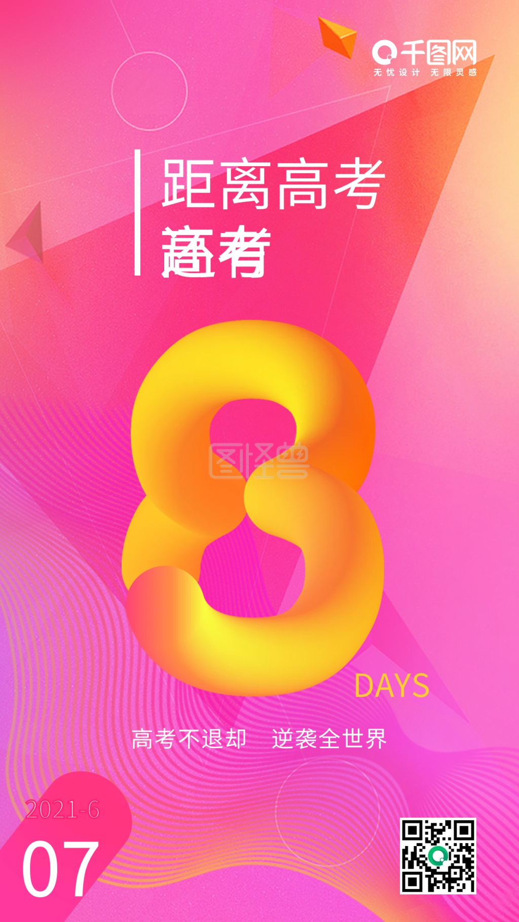 倒计时8天-几何渐变高考冲刺倒计时8天手机海报在线图片制作-图怪兽