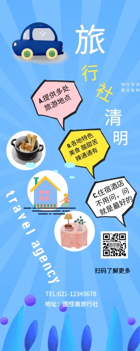 清明出行旅行社商务撞色营销长图