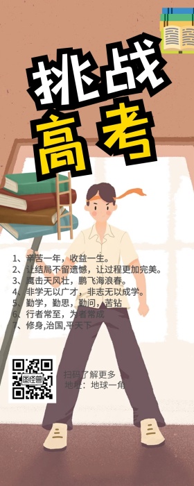 高考冲刺补习
