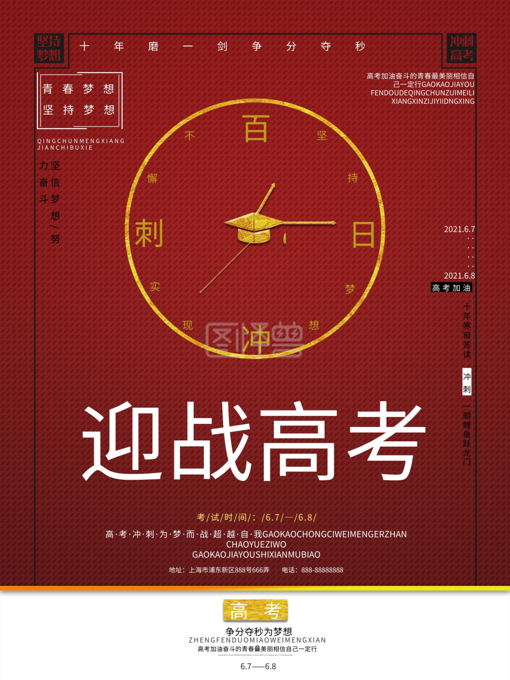创意百日冲刺高考海报