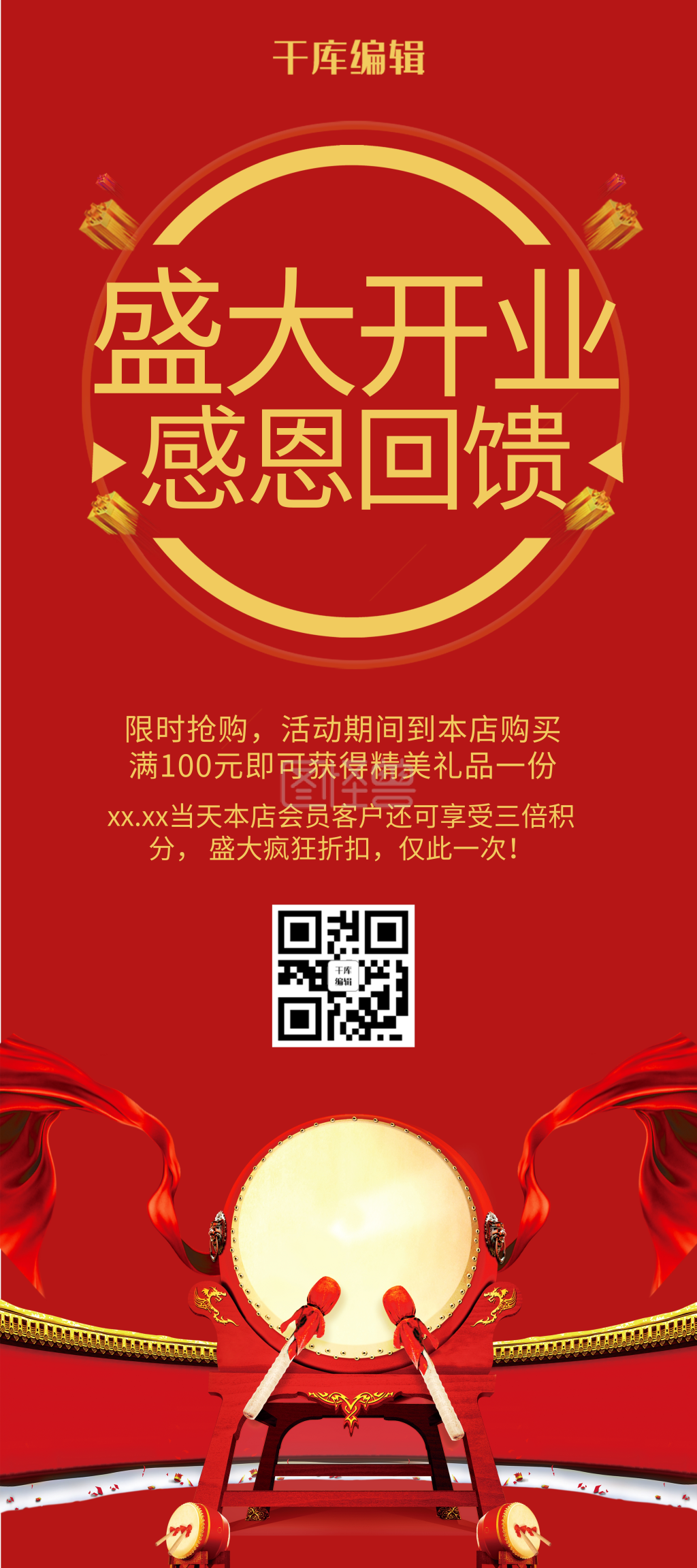 红色喜庆盛大开业感恩回馈展架易拉宝