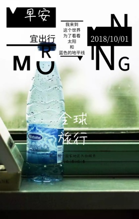 早安旅行户外温暖蓝黑简约大气手机营销海报