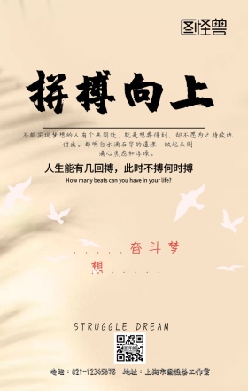 拼搏校园文化手机海报