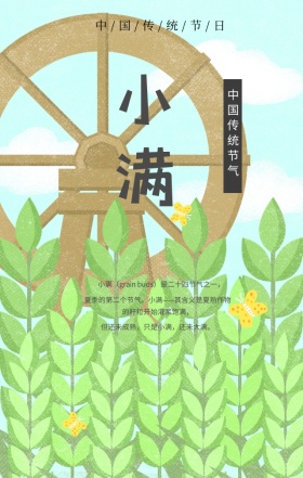小满中国传统节日绿色插画清新手机海报
