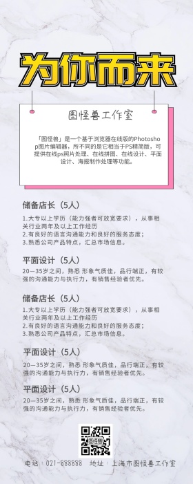 春招设计人才宣传海报