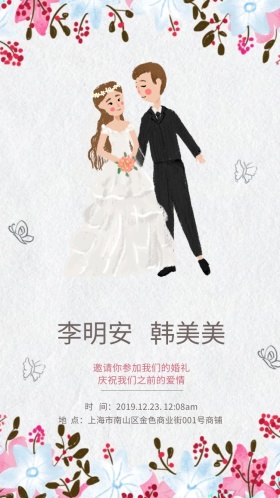 牵手请柬
