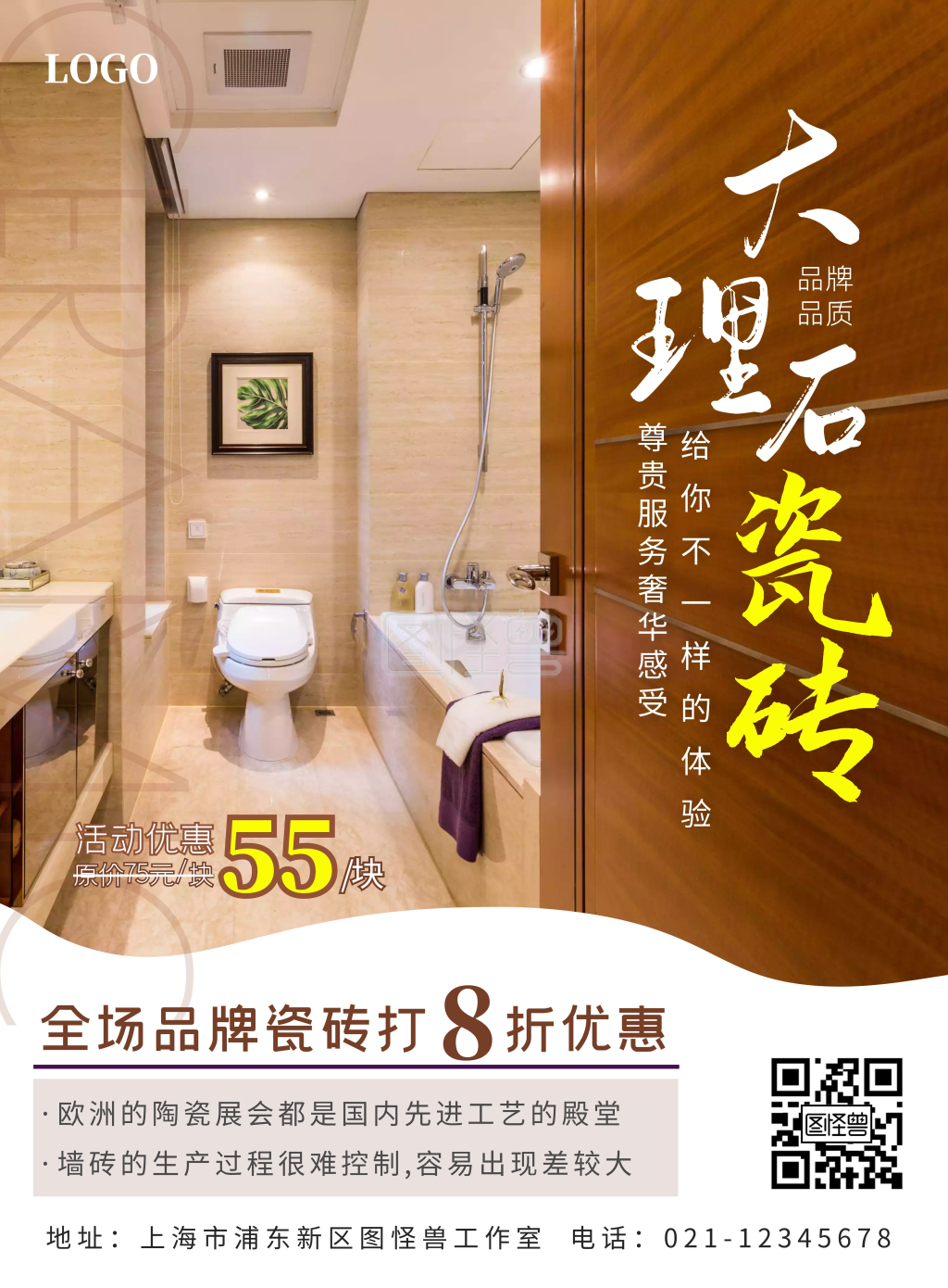 大理石瓷砖品牌墙砖地砖产品优惠宣传海报