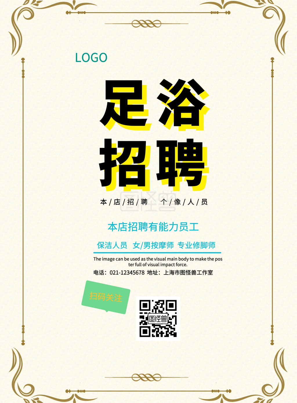 足浴店招聘宣传海报