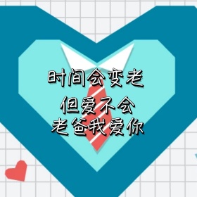 时间会老爱不变父亲节公众号配图