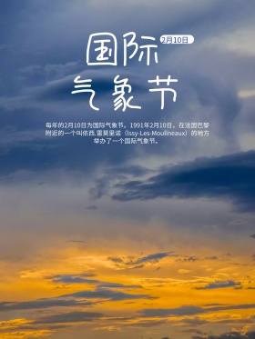 国际气象节地球旋风海报