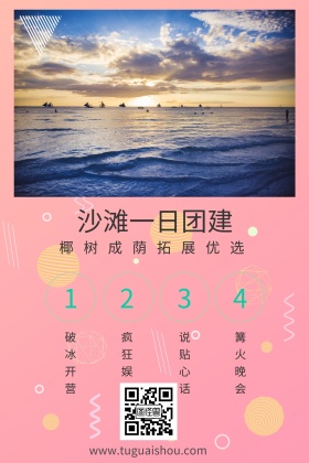 沙滩一日团建外包蓝色简约公众号配图