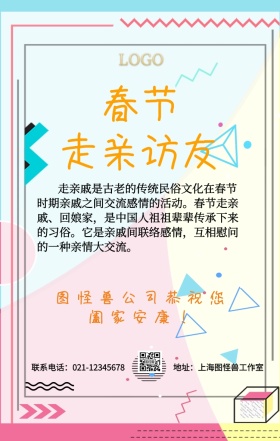 春节走亲访友蓝色祝福手机海报