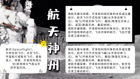 航天神州宣传手抄报