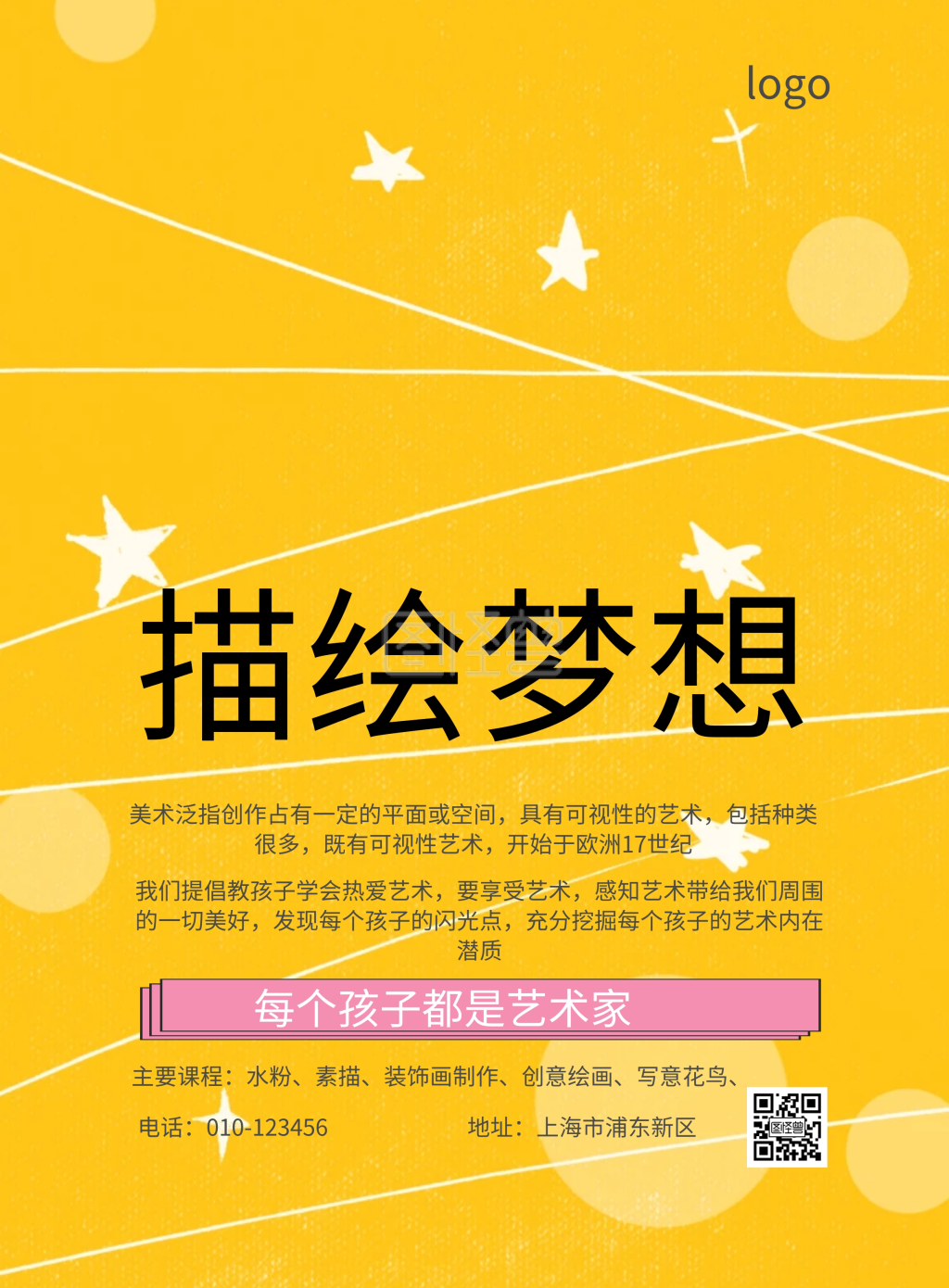 美术培训班招生简约海报