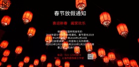 春节放假通知卡通红色横版海报