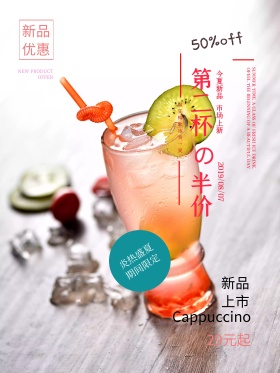 休闲假日美食果汁海报