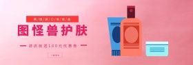 图怪兽护肤品benner