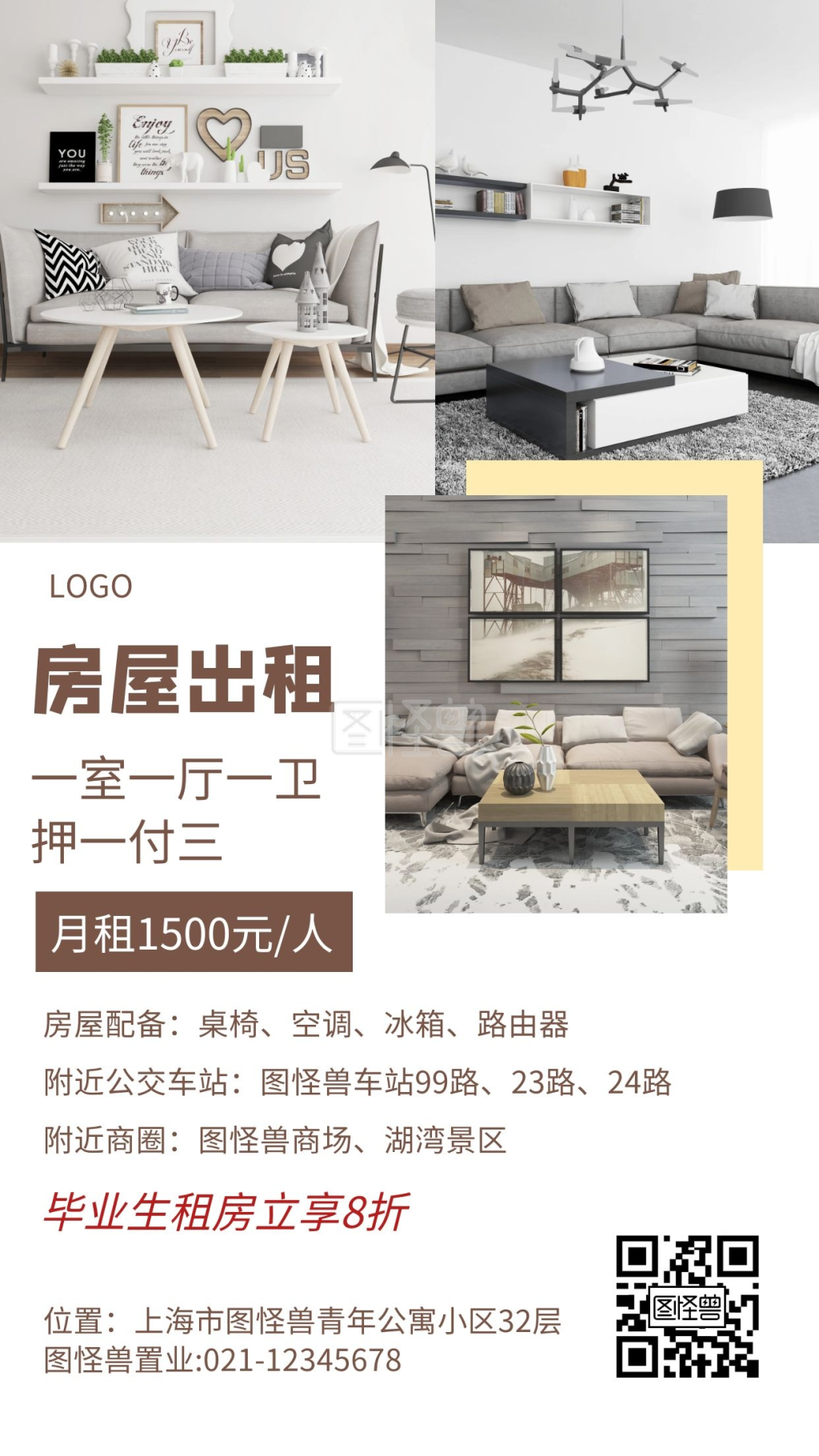 毕业毕业季房屋出租简约手机海报
