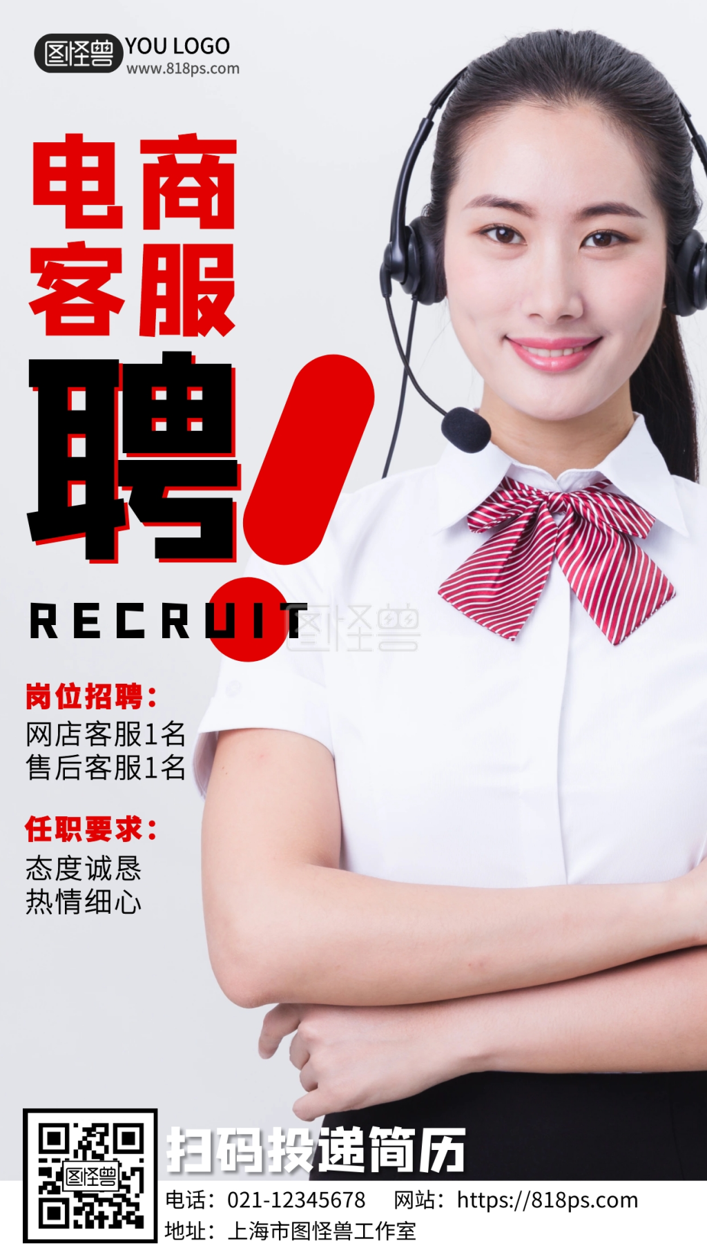 电商客服招聘红色简约时尚手机在线海报制作