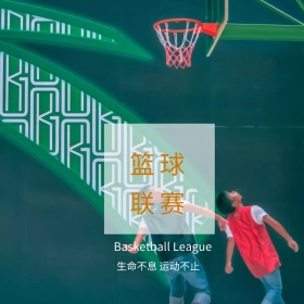 篮球联赛红包公众号配图