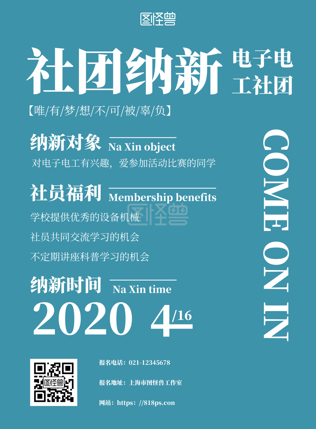 蓝色简约电子电工社团招新海报
