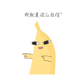 自信表情包1