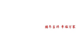 万事如意公众号封面