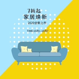 国庆装修优惠简约小清新家居焕新主图