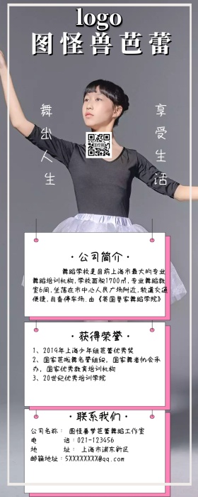 芭蕾公司简介营销长图