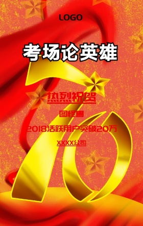 热烈祝贺喜报英雄榜表扬海报