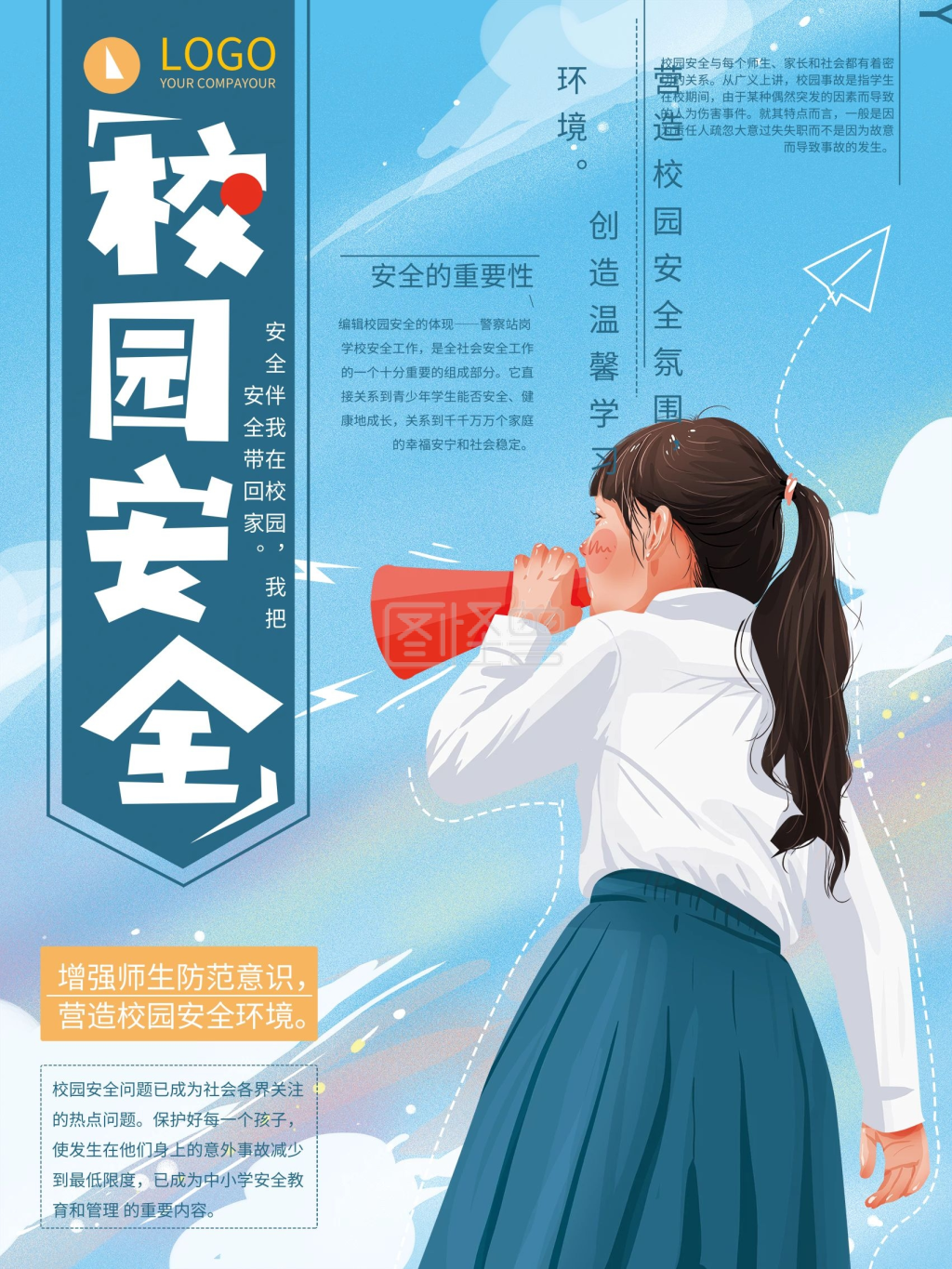 原创手绘校园安全公益海报