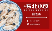 水饺图片 水饺模板 水饺设计素材 图怪兽