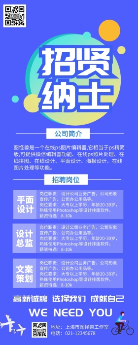 企业招聘大气创意营销长图