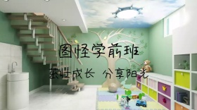 图怪学前班茁壮成长公众号封面模板