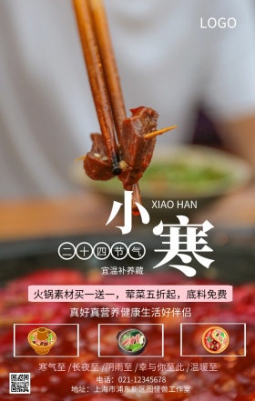 二十四节气之小寒黑色大气美食火锅营销海报