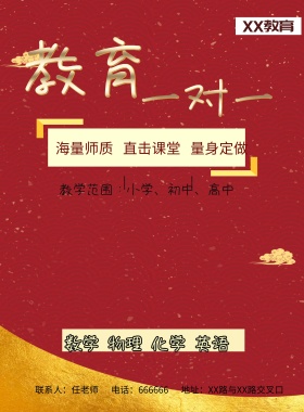 教育+书本+砖红色+广告