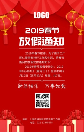 2019春节放假通知