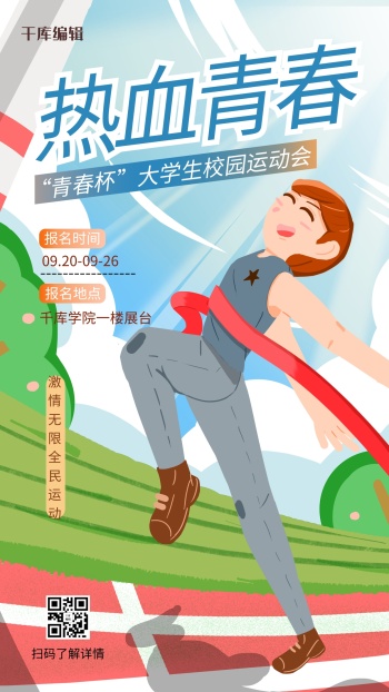 运动会海报素材