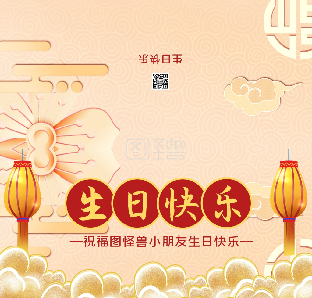 红黄灯笼中国风生日快乐祝福小孩誕生贺卡