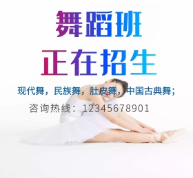 少儿跳舞的小朋友舞蹈班招生朋友圈封面