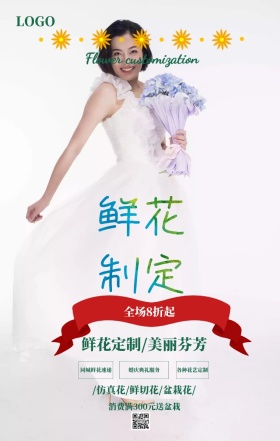 绿色简约唯美鲜花定制促销手机海报